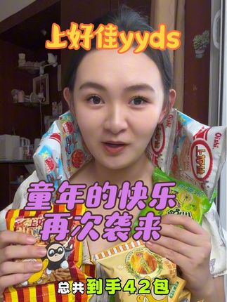 好像突然回到了小时候#回忆童年经典动画片 那个时候没有手机没有空调 只有冰凉的雪糕 电视上的机器猫和我手里的#上好佳 #追剧小零食#上好佳膨化零食混合装