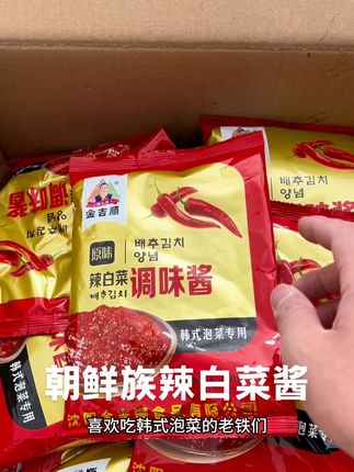 正宗朝鲜族风味辣白菜调味酱 微辣咸口微微带点甜提鲜 可腌制各类泡菜#地方特色美食 #辣白菜 #泡菜 #咸菜#朝鲜族美食