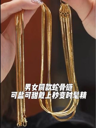 金色的清冷氛围感谁懂!! 超美蛇骨链~~质感和美丽并存 男女同款 可盐可甜#蛇骨链 #花儿与少年 #秦岚 #项链 #早秋不费力显贵穿搭