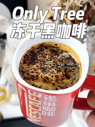 最近超火的400次咖啡我也是喝上了#咖啡 #冻干咖啡 #OnlyTree #OnlyTree冻干黑咖啡 #好喝的咖啡 @DOU+小助手