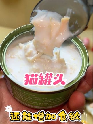 谁家小猫咪还没吃过这个好多肉肉的罐头 啊#萌宠