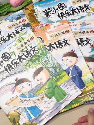 大名鼎鼎的米小圈大语文,终于来啦!全面提升语文能力的书,孩子说太有趣了,一打开就放不下啦#让阅读成为一种习惯 #米小圈大语文 #小学语文 #课外阅读