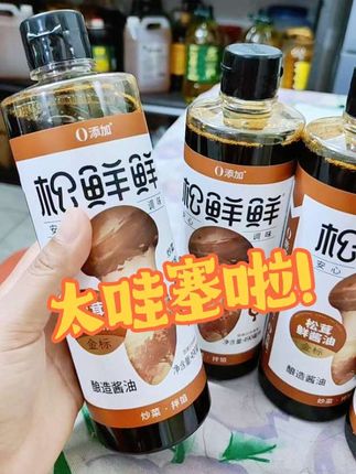 “松鲜鲜”如诗云:“松花酿酒,春水煎茶。”这瓶酱油,鲜美如斯!😋 #美食分享 #调味神器