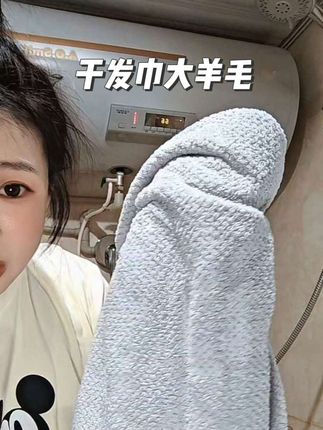 乐菲思包头巾大大大羊毛,包头用洗澡用,关键便宜到离谱,大品牌的羊毛赶紧薅#速干干发帽 #干发帽 #浴巾 #好物推荐🔥