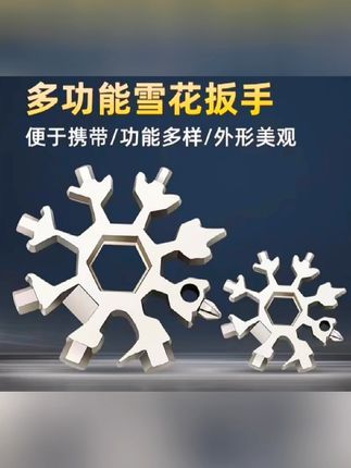 这个发明真的太牛了!它不仅是一把螺丝刀,还是一个雪花扳手,可以用来拧各种型号的螺丝。而且它还自带多种规格的内六角扳手,不管你是修车还是修机器,带上它就够了。关键是它体积小巧,方便携带,平时放在家里或者车上应急用都非常合适。喜欢的朋友赶紧点击链接下单吧!