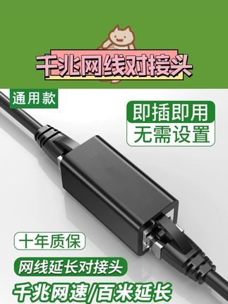 宝子们,千兆网线对接头来咯👏 7天无理由退货超安心~ 能当延长器、转接头,RJ45网络无损连接,宽带网线转接轻松搞定,上网再也不怕线不够长啦。点击链接或淘宝搜都能直达🛒 #千兆网线对接头 #RJ45转接头 #网络设备 #网线延长器