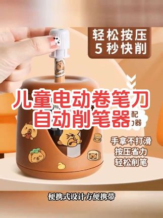 儿童电动卷笔刀自动削笔器小学生美术生铅笔削笔器可爱便携削笔机#儿童电动卷笔刀 #自动削笔器 #小学生卷笔刀 #美术生铅笔削笔器 #便携削笔机