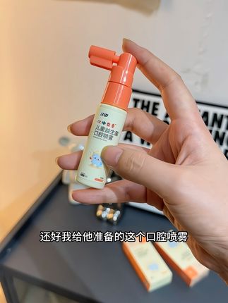 不爱刷牙,爱吃糖的宝宝有福了!#江中儿童口腔喷雾 #口腔护理#口腔喷雾#嘴巴有异味怎么办 #母婴好物