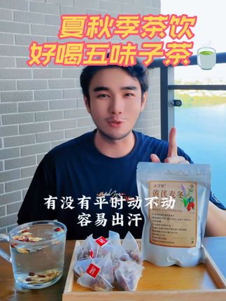夏秋季茶饮,好喝五味子茶🍵#抖音美食创作者 #快来一起尝个鲜 #五味子茶