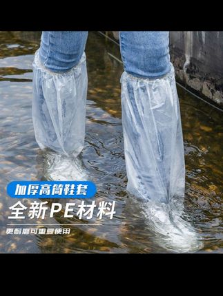 #防水鞋套 #加厚鞋套 #高筒鞋套 #户外防水 #漂流装备 【防水鞋套加厚款】一次性高筒加长脚套养殖场靴套户外漂流防雨