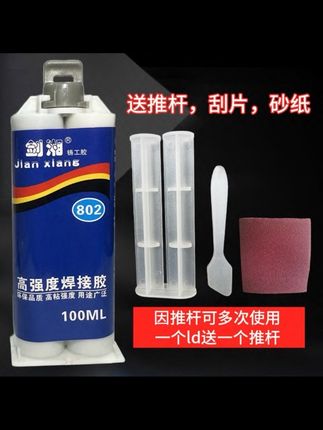 #铸工胶