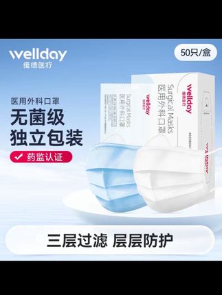 无菌级医用外科口罩,三层防护,医用级别,一盒50只,独立包装,干净卫生!#一次性口罩 #出门必备 #生活用品 #抖音有好物 #好物推荐🔥