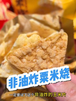 到手8大包#粟米烧 一口一个嘎嘎酥脆的#玉米片#追剧小零食 #零食推荐 #解馋