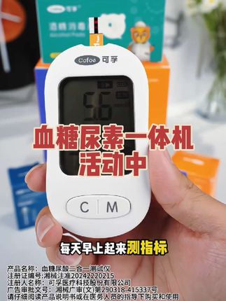 #血糖尿酸一体机 #血糖仪 #测血糖 #测尿酸 #控糖 @巨量千川
