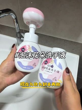 家里孩子总是不爱洗手,自从入手了这个花朵洗手液之后,每次回来都不用催了,主动就跑去洗手了,我在也不用每次大嗓门喊她洗手了#宝宝好物推荐 #种草 #花朵洗手液让孩子爱上洗手 #花朵洗手液好玩又好用