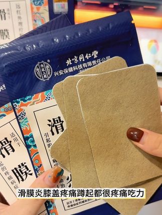 膝盖疼痛蹲下站起身都吃力一定要重视起来,赶快去试试它#滑膜炎 #滑膜炎积液 #膝盖疼痛 #膝关节疼痛 #半月板