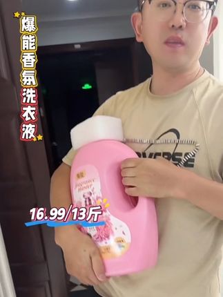 #香氛洗衣液 真不错👍