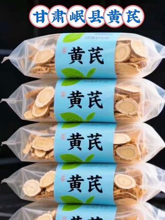 家人们,这份来自甘肃岷县黄芪片别错过!甘肃,作为黄芪的优质产地,凭借着得天独厚的自然条件,孕育出了品质上乘的黄芪。我们的黄芪片,精选当地原料,切片均匀规整,无硫熏染,保留纯粹本真。日常用它泡一杯暖饮,或是煲汤时添上几片,都能为生活增添自然滋味,趁活动价囤起来!#黄芪#优质农产品#健康食材#岷县黄芪#黄芪片