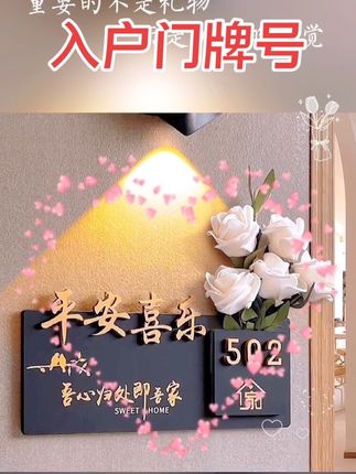 #你值得拥有美好的一切 #创意礼物 #入户门牌号码牌 #门牌 #创作灵感