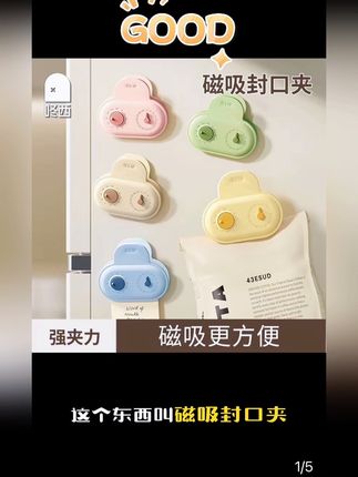 磁吸封口计时夹冰箱贴 #上热门 #好物推荐🔥 #居家好物 ####好东西一起分享