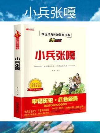 #小兵张嘎 俗世奇人冯骥才呼兰河传萧红小兵张嘎儒林外史骆驼祥子正版全5册五年级下册必读课外书目人教版课本配套阅读书籍经典文学名著读物#书籍 #好物推荐 #图书图文 #书