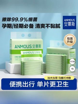 【爆卖】#好物推荐 安慕斯湿厕纸独立包装便携卫生湿厕巾孕期湿厕纸湿测纸#安慕斯湿厕纸 #湿厕纸 #孕期湿厕纸 #湿巾