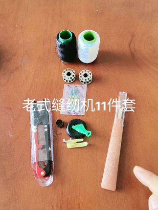 #创作者中心 #创作灵感 #老式缝纫机专用小配件#家用缝纫机专配件礼包#脚踩缝纫机小配件11件套 拆线刀 调线簧 小鱼穿针器 14号机针 弹力压脚 锁芯 小轴线 导线皮圈