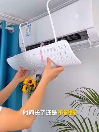 空调对着人体吹,很容易感冒,不防试试这个空调挡风#好物推荐🔥 #家庭必备 #实用好物 #生活好帮手 #超实用