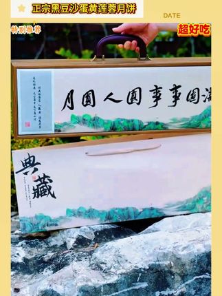 月圆人圆中秋月饼礼盒2025年五仁广式正宗黑豆沙蛋黄莲蓉月饼礼品企业定制#强烈推荐 #月饼礼盒 #月饼 #好物推荐🔥