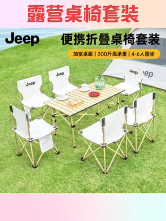 #桌椅套装 jeep吉普户外折叠椅露营椅子凳子钓鱼小马扎便携式美术写生椅桌椅#露营桌椅套装 #户外桌椅套装 #户外用品 #露营装备