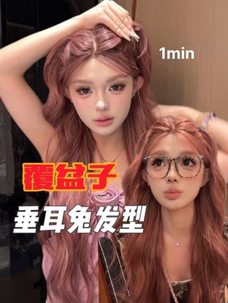 我愿称之为zui简单的发型教程!! #假发 #卷发 #发型教程 #简单易学 #kuku公主假发