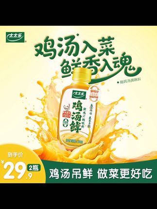 辅食调味一定要选对!太太乐专为宝宝研制的鸡汤鲜,优选谷饲鸡,蒸煮而成,用它做辅食,能让孩子爱上吃饭,营养更均衡。家里有老人小孩的真的可以试试,赶紧点击下方链接购买吧!