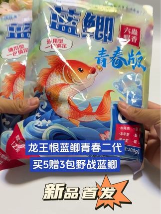 #龙王恨#饵料窝料 #爆护饵料 #饵料窝料 #钓鱼的乐趣只有钓鱼人懂