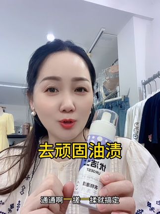 有了这个优洁士去顽固污渍神器,再也不怕衣服弄脏了。#优洁士顽固污渍干洗剂 #真的好用的东西