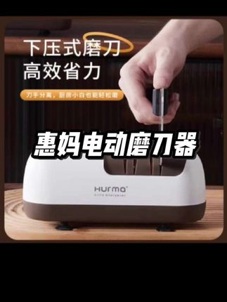 这个#惠妈#电动磨刀器 真的太好用了,家里刀钝的一定用试试它!#磨刀神器 #厨房好物 #平价好物分享