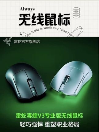 #无线鼠标 【政府补贴】雷蛇毒蝰V3专业版Pro无线轻量8K电脑电竞CS游戏鼠标#好物分享#鼠标垫#电脑鼠标#鼠标用品