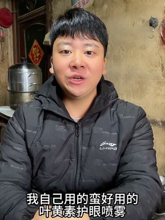 #叶黄素护眼喷雾 #好物推荐🔥
