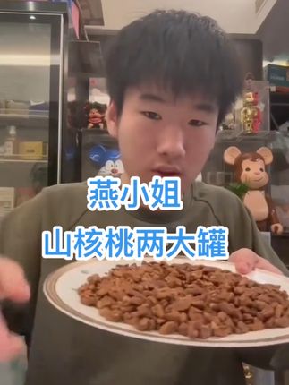 新货燕小姐山核桃!满满两大罐!来啦!酥香脆!