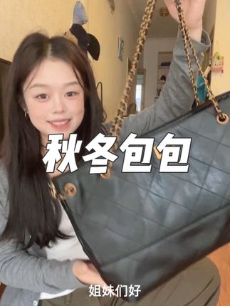 其他两个颜色手感和这个黑色的不一样哈哈哈#包包秋冬