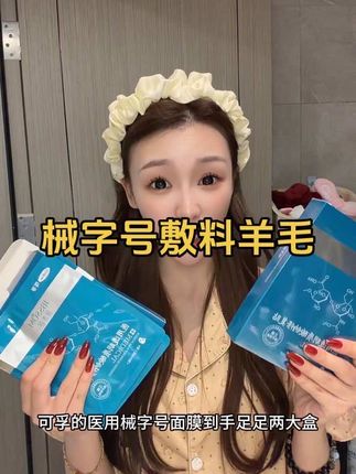 可孚械字号敷料这么划算!!还用得着花小200买5便那种吗!#面膜推荐 #可孚 #械字号医用面膜 #敷料贴