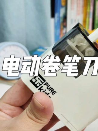 中华家这个便宜好用的#电动削笔器 别忘记给孩子准备一个带去学校,削笔丝滑不卡顿,而且削出来的笔尖细细长长的,特别好写,跟百十来块削出来的效果一样#文具用品 #卷笔刀 #削笔器 #开学必备