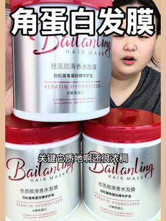 理发店同款发膜,让你的头发自然蓬松,让你轻松搞定!#发膜#角蛋白发膜#护发素#好物推荐🔥 #超便宜超划算