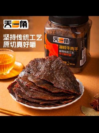 这不妥妥的追剧下酒必备吗#牛肉干#湖岭手撕牛肉!!!