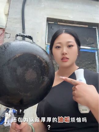 锅底怎么清洁? 清洁锅底就用这个#力清锅底除黑泥膜 你家也有这种刷不出来的黑锅吗?如果不是自己洗出来,我也不会相信锅底黑这么好洗!#力清锅底除黑面膜 家里锅底烧糊烧焦的油垢难清理,试试这款#力清锅底清洁泥膜,让你的锅焕然一新 如果你家的锅特别黑,特别难洗的,那么你一定要试试这个#力清锅底除黑泥膜