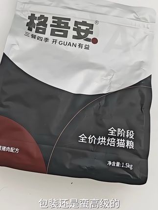 【猫干粮】格吾安吾系列黑猪鲜肉烘焙粮成幼猫猫咪全价猫粮#格吾安 #格吾安烘焙猫粮 #猫粮推荐 #烘焙猫粮 #养猫新手