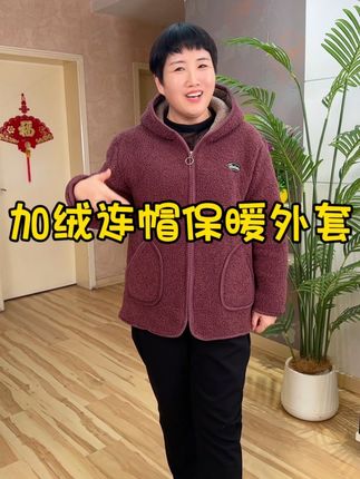 天冷了!妈妈都爱穿的大码#加绒外套 来啦!舒服又保暖还不臃肿 价格实惠赶紧安排#质量杠杠的好#新款上新#加绒加厚颗粒绒外套#超便宜超划算