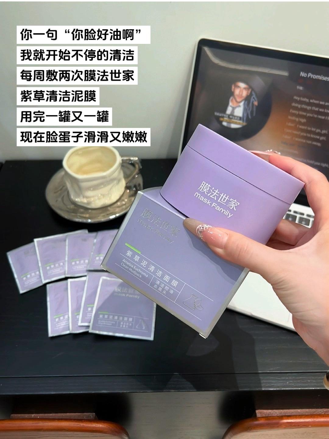 不愧是膜法世家,这款紫草清洁泥膜堪称毛孔吸尘器#膜法世家 #膜法世家泥膜 #清洁泥膜 #皮肤清洁