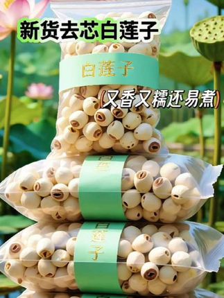 “出淤泥而不染,濯清涟而不妖。”白莲子如古人笔下的莲花般纯净,去芯后的它更是香糯可口,煮汤、煮粥皆相宜。每一颗都饱含自然的馈赠,为餐桌增添一份清新与健康。🍲✨无论是清晨的一碗莲子粥,还是午后的一杯莲子汤,它都能让人心生欢喜。快来一起尝鲜吧!#莲子#白莲子#健康食材 #每日分享 #营养美味又健康