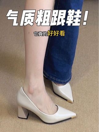 跟高7公分!梯形高跟鞋走路真的很稳!这双颜色质感都好好#高跟鞋 #女鞋推荐 #穿出高级感 #不累脚的高跟鞋 #气质女鞋
