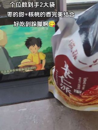 哈哈,个位数的快乐,这价到手2大大袋大枣的甜+核桃的香 完美结合,好吃疯了啊啊啊,每一个都很大个,吃的贼过瘾!#枣仁派 #枣夹核桃 #解馋 #真好吃 #超便宜超划算